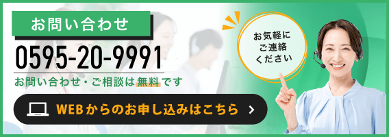 お問い合わせ お気軽にご連絡ください