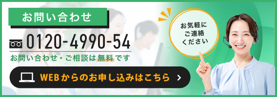 お問い合わせ お気軽にご連絡ください